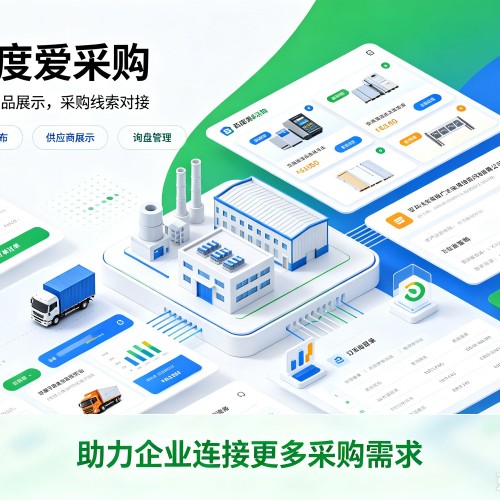 长汀百度爱采购